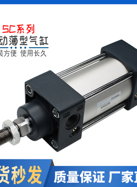 气缸铝合金标准缸 SC32/40/50/63/80/100/125/160/200-25..1500-S