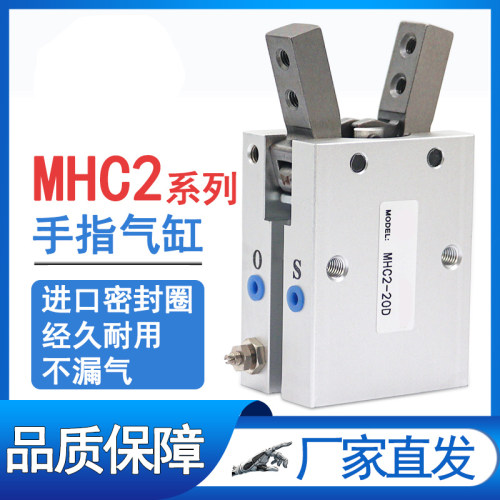 气动手指气缸MHC2-10D/16D/20D/25D支点开闭型气爪HFY小型机械手