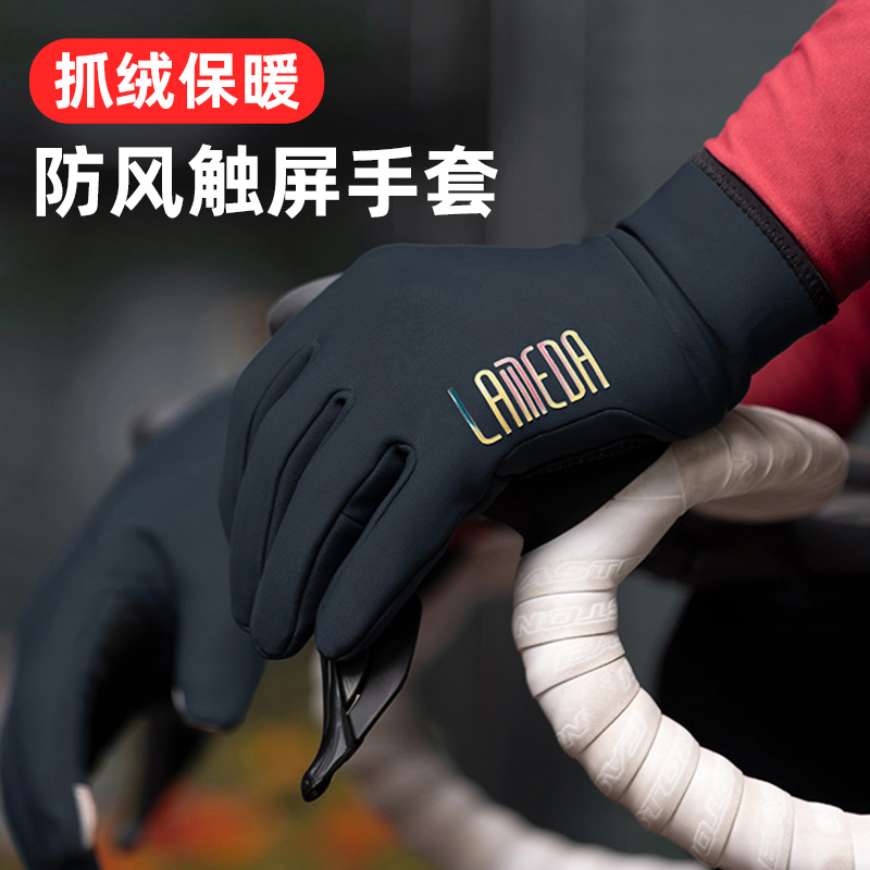 兰帕达冬季防风保暖自行车骑行手套全指触屏山地公路车长指手套