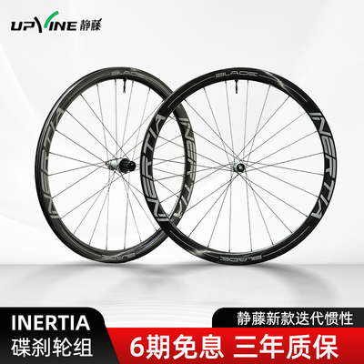 静藤公路轮组新款惯性INERTIA碟刹碳纤维轮组钢条D40/D52碳圈