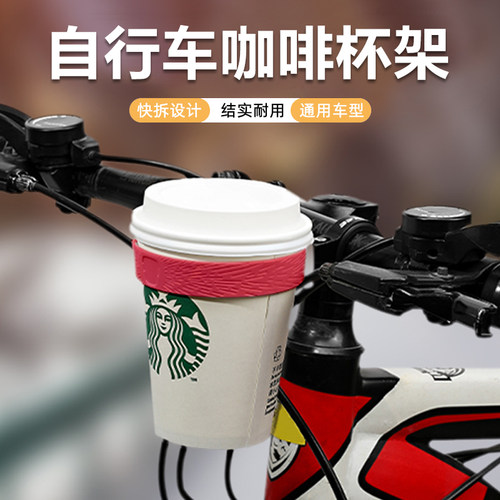 ENLEE山地自行车咖啡杯支架奶茶杯托架婴儿车奶瓶架平衡车水壶架