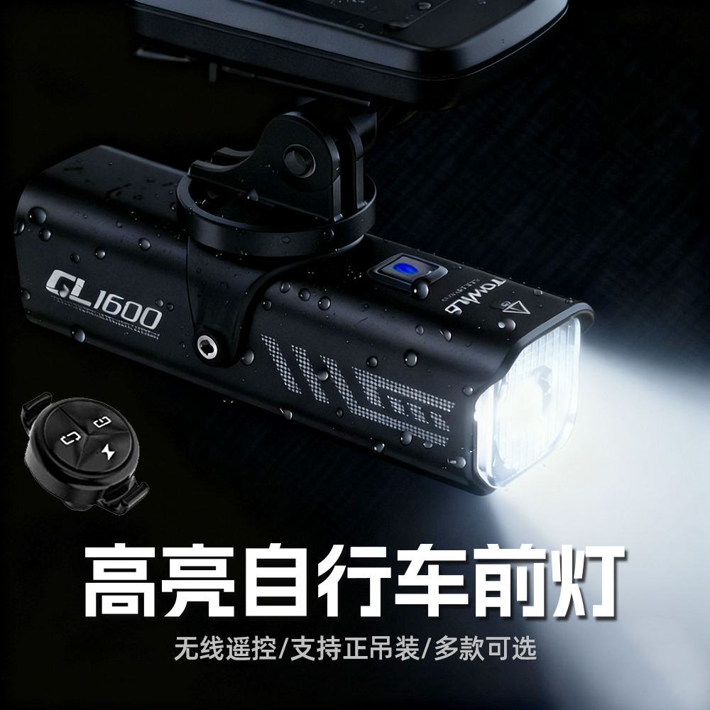 拓野自行车灯高亮防水无线遥控