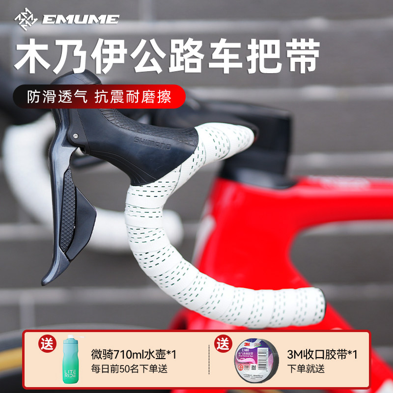 EMUME木乃伊公路车把带自行车把手弯把防滑绑带耐磨骑行装备配件