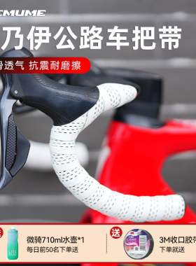 EMUME木乃伊公路车把带自行车把手弯把防滑绑带耐磨骑行装备配件