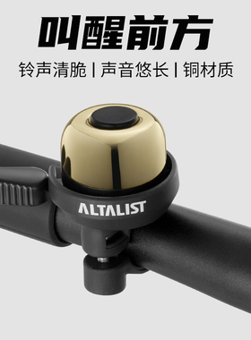 ALTALIST自行车铃铛超响通用复古铜铃铛山地单车铃童车骑行配件