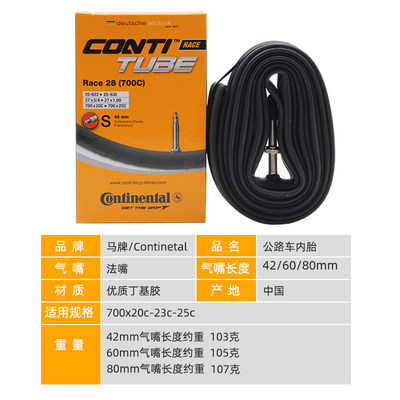 马牌 CONTINENTAL 公路车内胎 700*23 25C公路死飞车内胎法嘴