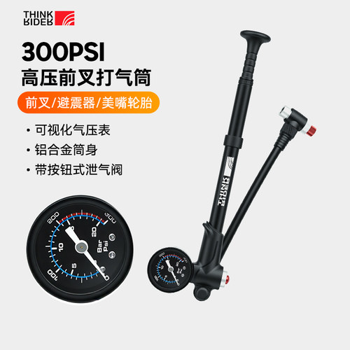 ThinkRider高压前叉打气筒300PSI铝合金带仪表自行车轮胎充气筒