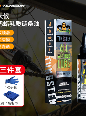Tru-Tension大猩猩自行车链条油静音不沾灰公路车润滑油清洗套装