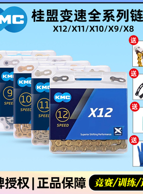 KMC桂盟公路山地9折叠30死飞27自行车单车通用11速链条带魔术扣