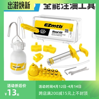 EZmtb 碟刹换油注油工具 山地自行车油刹换刹车油通用禧玛诺速联