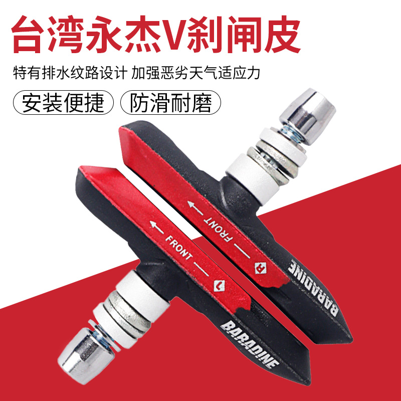 永杰山地车刹车皮V刹闸