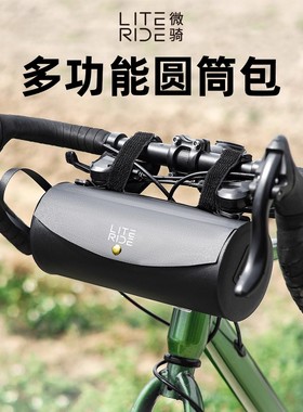 LITERIDE微骑自行车包圆筒挂包公路车头前把包山地车骑行斜跨包