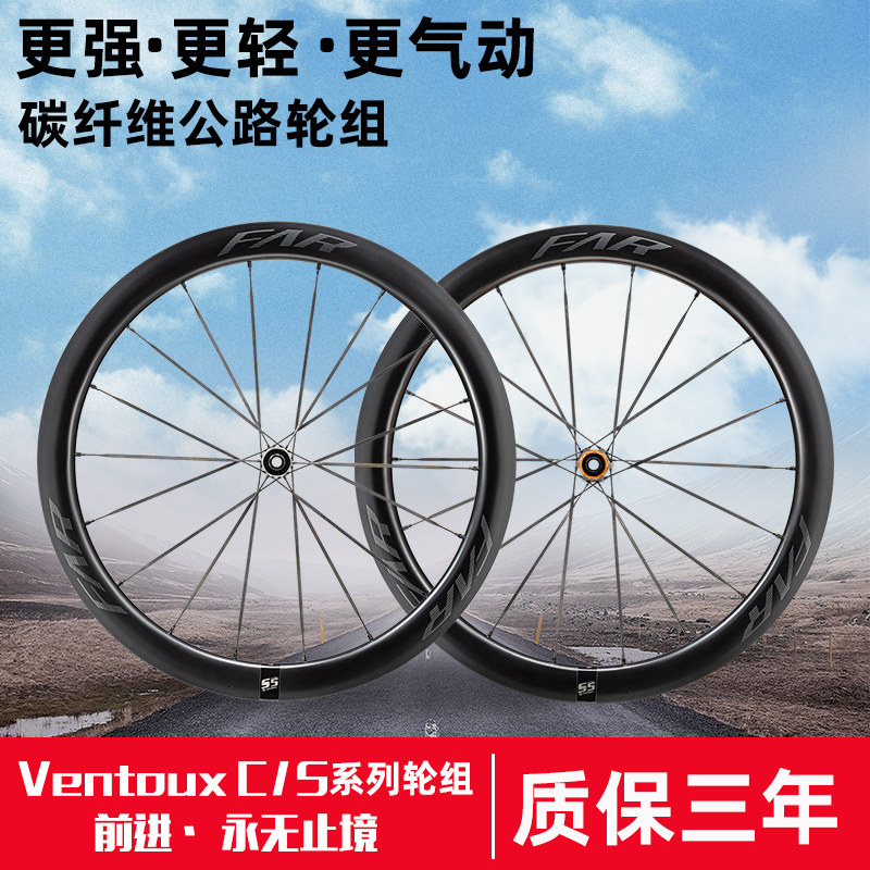 26款Farsports 方远Ventoux C3 C5 S5公路车碳纤维轮组碳刀陶瓷轴