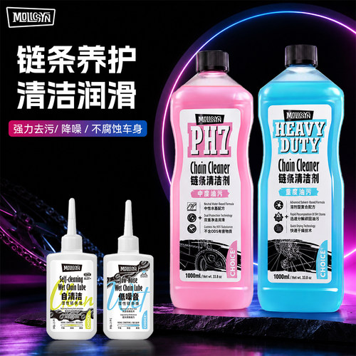 魔立刻CHOICE&NODRIP链条清洗剂