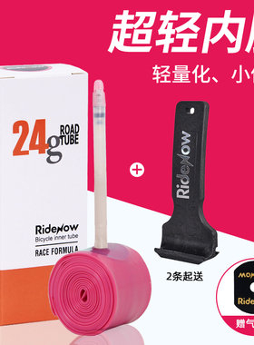 Ridenow超轻公路自行车山地tpu内胎700C单车配件折叠减轻24g克