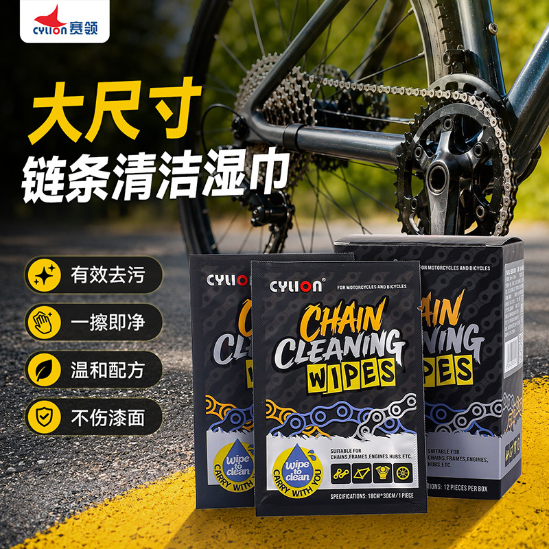 赛领自行车链条清洁湿巾骑行保养润滑油链条油擦车公路车清洗湿巾