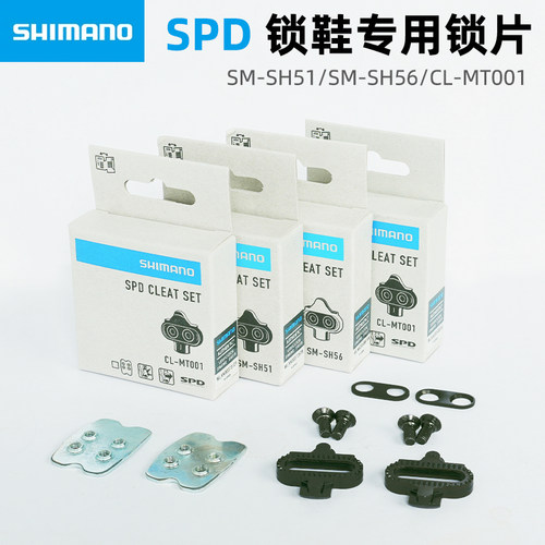 SHIMANO禧玛诺山地自行车自锁骑行脚踏锁踏锁片 SH51 SH56 MT001