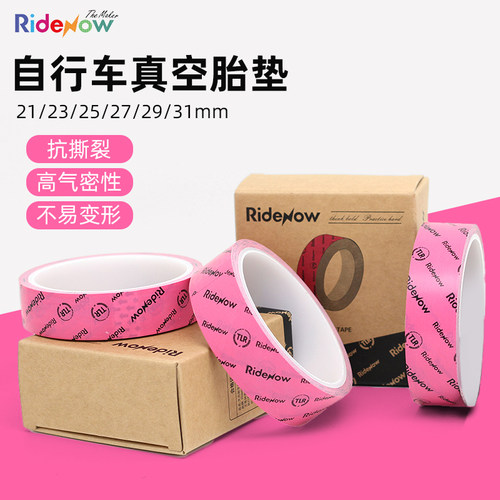 ridenow自行车真空胎垫23 25 27mm胎宽两轮份通用公路车真空胶带