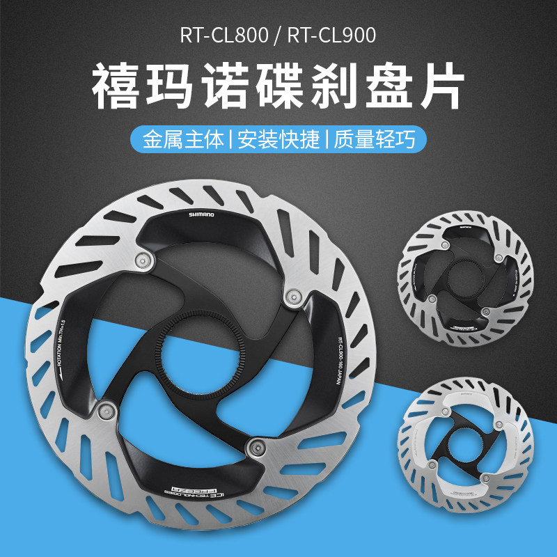 SHIMANO禧玛诺DA MT900 UT MT800 RT70公路车中锁碟刹盘片碟片