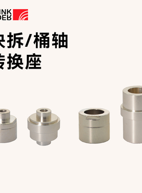 ThinkRider 智骑A1/X2/X5/X7/XX骑行台配件快拆转换器 桶轴转换座