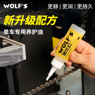 wolf s屋伏石链条养护油公路自行车润滑油轴承黄油山地车润滑脂