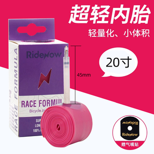 Ridenow超轻内胎20寸451小轮车折叠车自行车TPU材质内胎