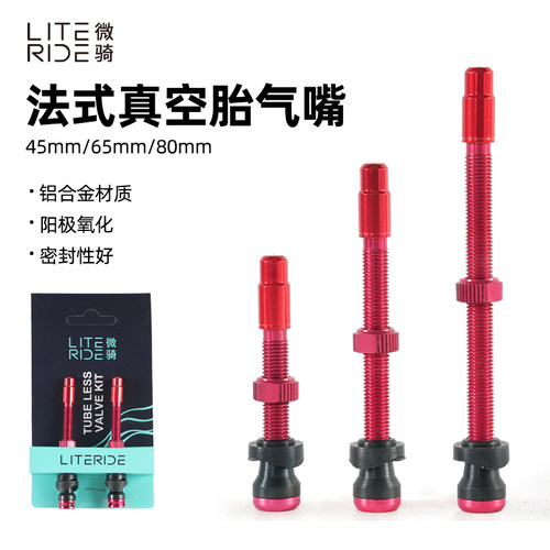 微骑LITERIDE自行车真空胎气嘴法嘴45mm 65mm 80公路车真空无内胎