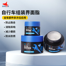CYLION自行车界面油脂山地公路车组装介面润滑脂剂花鼓中轴塔基