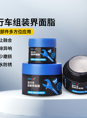 CYLION自行车界面油脂山地公路车组装介面润滑脂剂花鼓中轴塔基