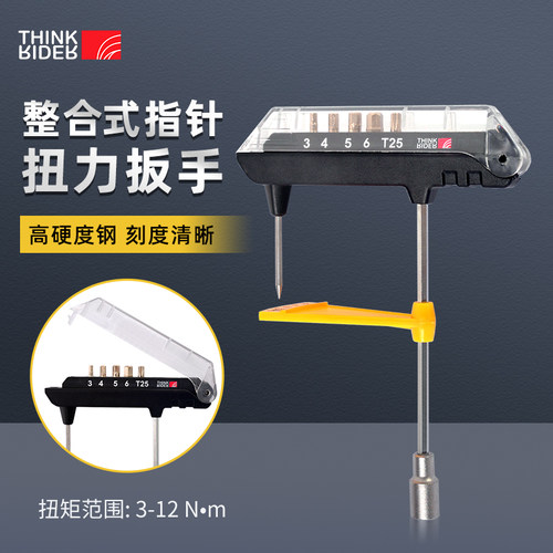 ThinkRider扭力扳手坚固耐用