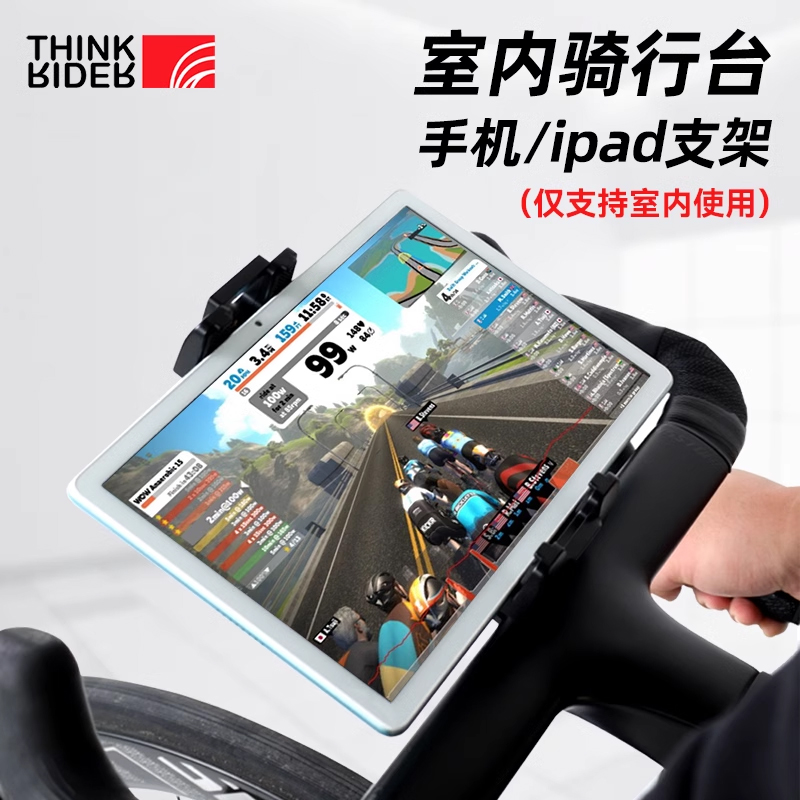 ThinkRider智骑 室内骑行台手机支架平板夹佳明码表底座快卡