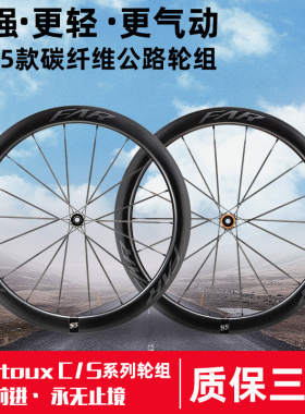 26款Farsports 方远Ventoux C3 C5 S5公路车碳纤维轮组碳刀陶瓷轴