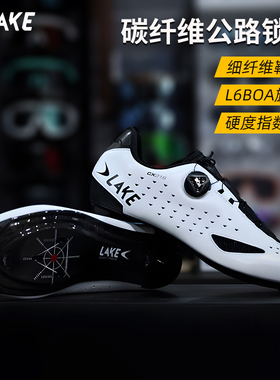 Lake CX219公路自行车竞赛碳纤维底BOA旋钮骑行锁鞋宽脚大脚福音