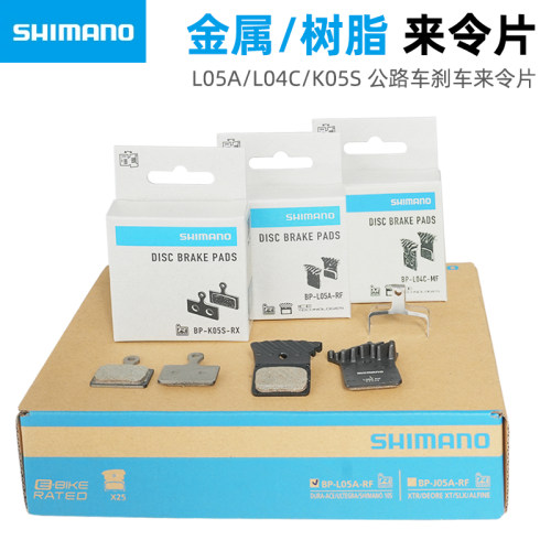 SHIMANO禧玛诺公路车油压碟刹 R9270 L04C L05A K05S刹车来令片