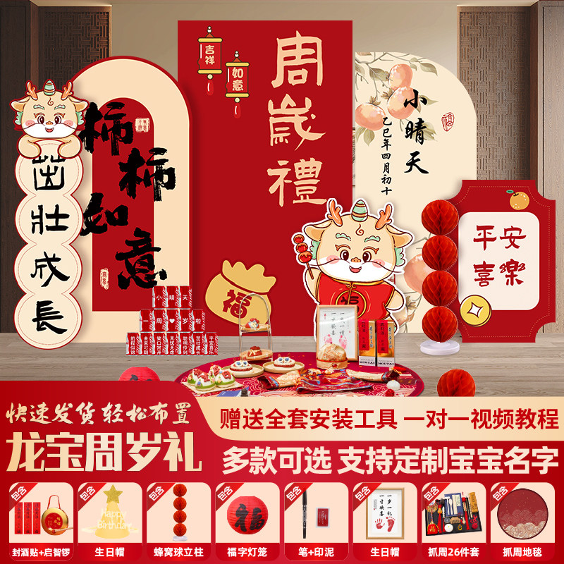 龙宝宝周岁抓周布置装饰定制kt板