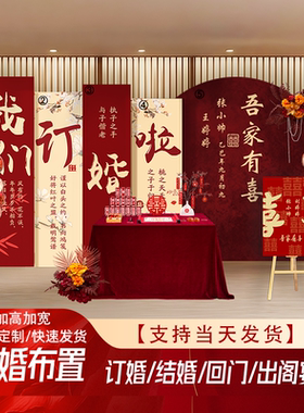 简约订婚宴布置装饰全套答谢宴定制kt板背景墙新中式喜字摆件用品