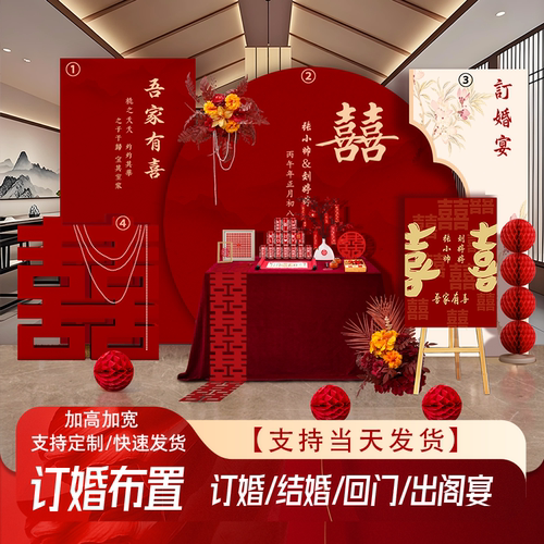 2026订婚宴场景布置全套装饰背景kt板定制网红酒店仪式感喜庆囍字