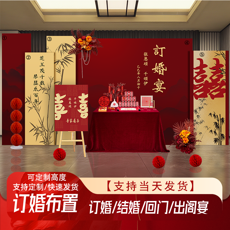 新中式订婚背景墙KT板定制全套场景布置装饰摆台用品高级山盟竹意,节庆用品/礼品,装扮布置套餐,淘宝优惠券,粉丝福利购,淘宝优惠卷