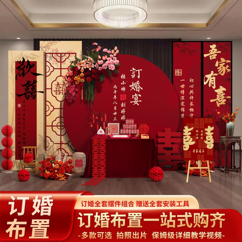 订婚宴网红KT板场景布置中式装饰摆台全套喜字背景朝暮与共全套餐