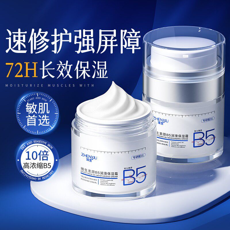 臻羞b5高保湿面霜舒缓修复敏感肌肤屏障受损晒后修护滋润肤补水女