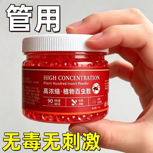 【百虫散】植物防蚊虫凝胶室内厨房驱鼠蟑螂飞虫防鼠神器家用无毒
