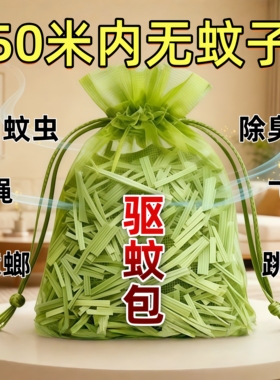 【驱蚊香包】强效柠檬香茅草防蚊虫香薰持久驱蚊苍蝇神器家用室内