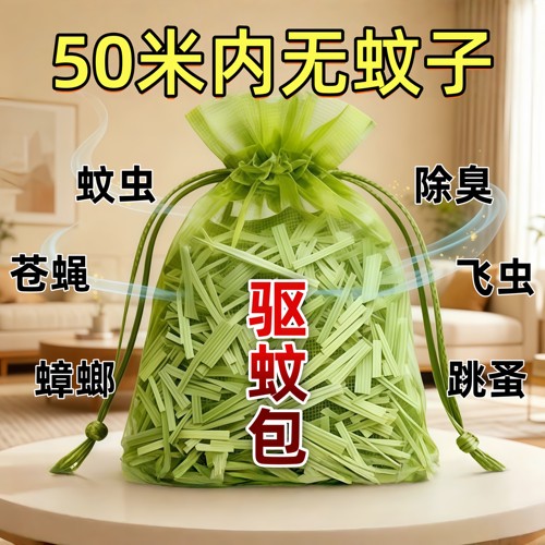 【驱蚊香包】强效柠檬香茅草防蚊虫香薰持久驱蚊苍蝇神器家用室内
