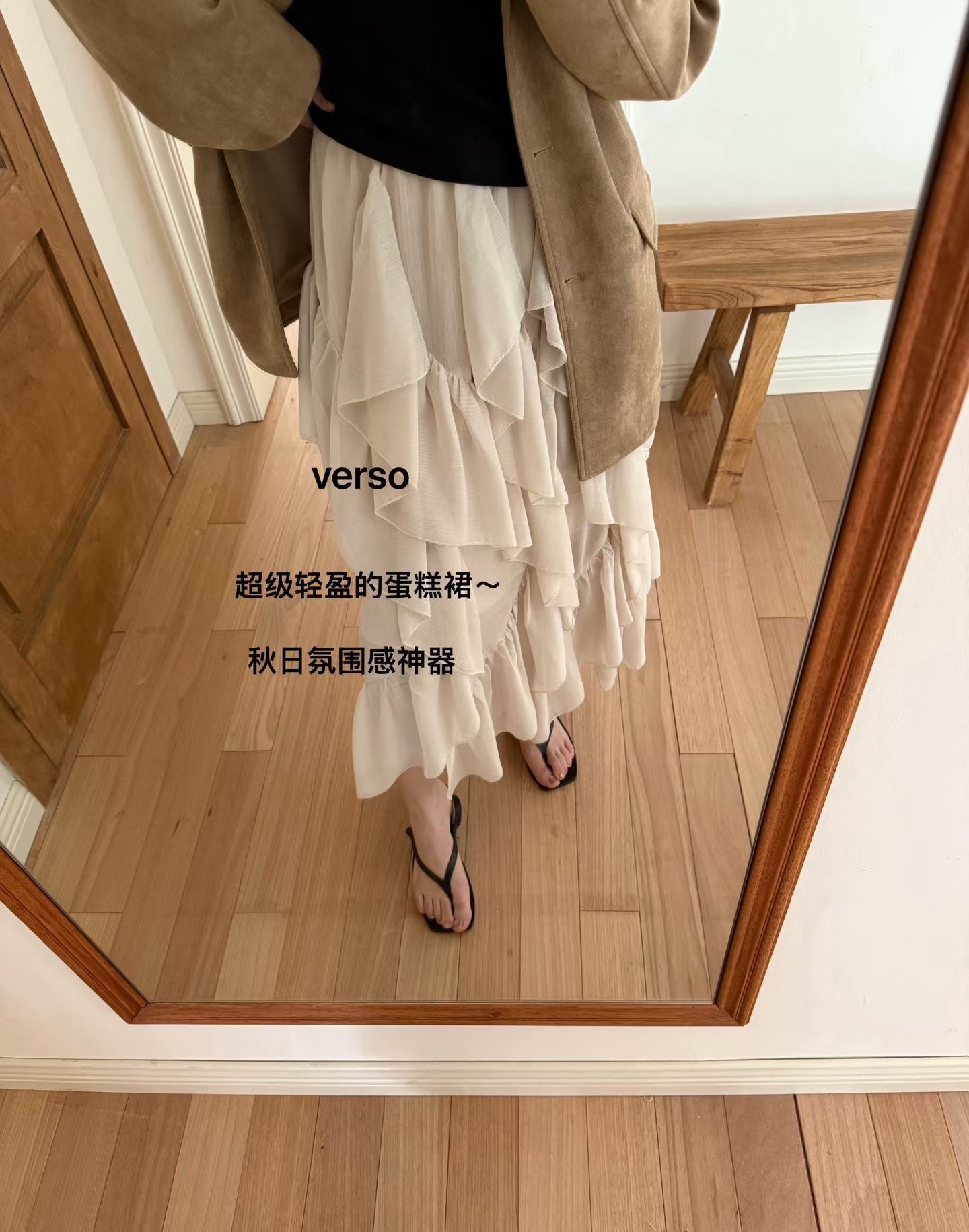 verso正品2025秋冬新款百搭显瘦蛋糕裙半身裙