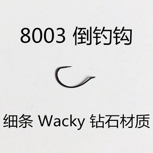 散装B黑色金刚8003KK路亚细条Wacky倒钓钩黑坑鲈鱼翘嘴软饵软虫钩
