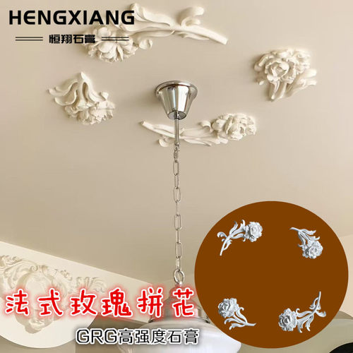 玫瑰花造型吊顶灯盘拼花