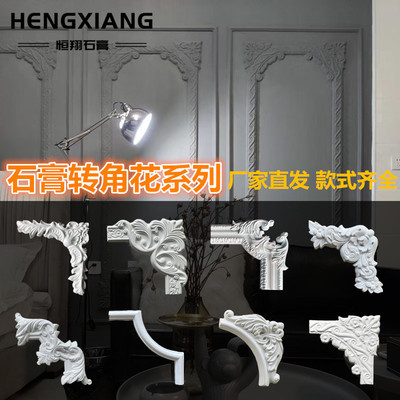 石膏线条角花背景墙吊顶