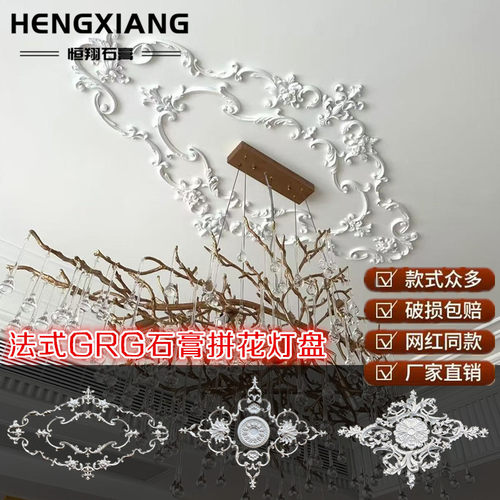 石膏法式灯盘拼花造型GRG高强粉