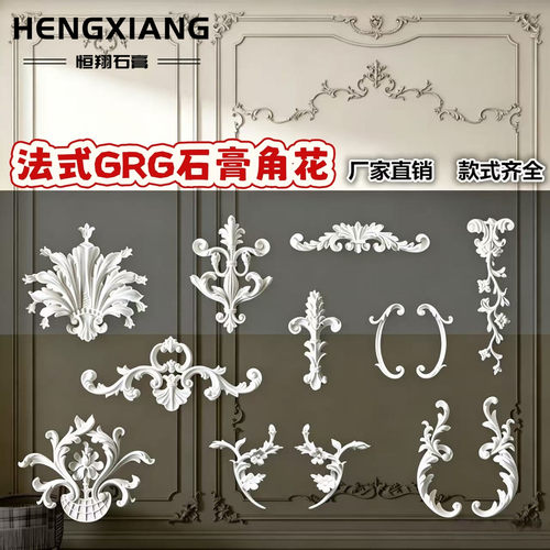 法式GRG石膏花角做工精细