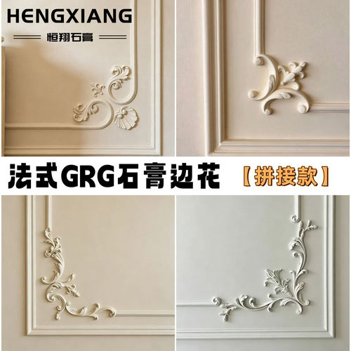 法式石膏角花背景墙造型破损补发